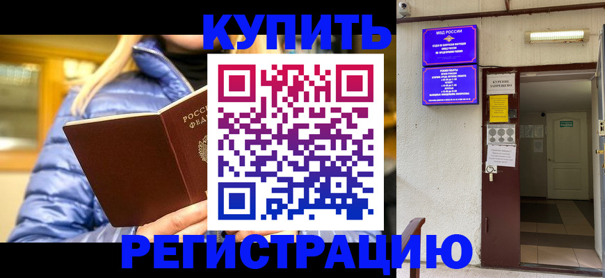 купить прописку в Соль-Илецке