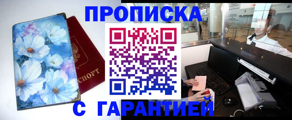 прописка для работы в Соль-Илецке