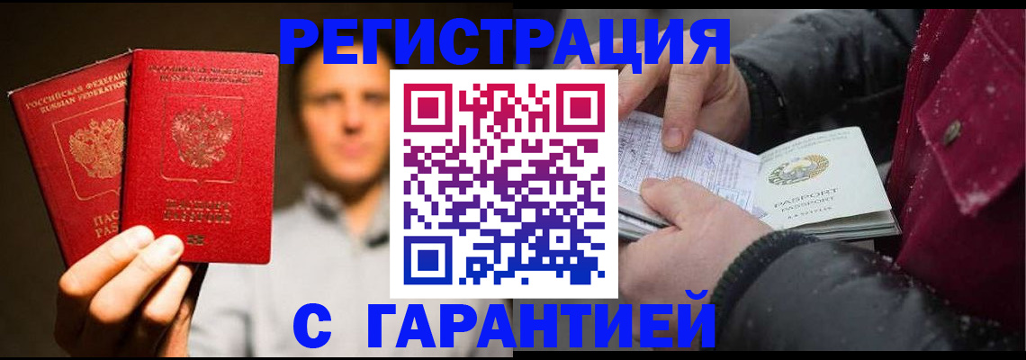 временная регистрация для всех в Соль-Илецке