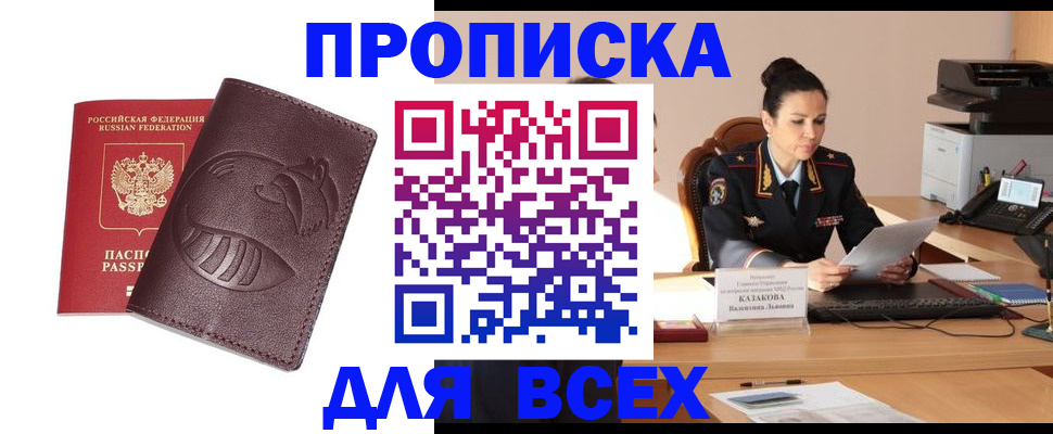 прописка паспорт в Соль-Илецке